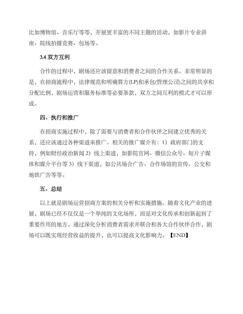 剧场运营招商方案_第3页