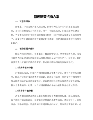 剧场运营招商方案
