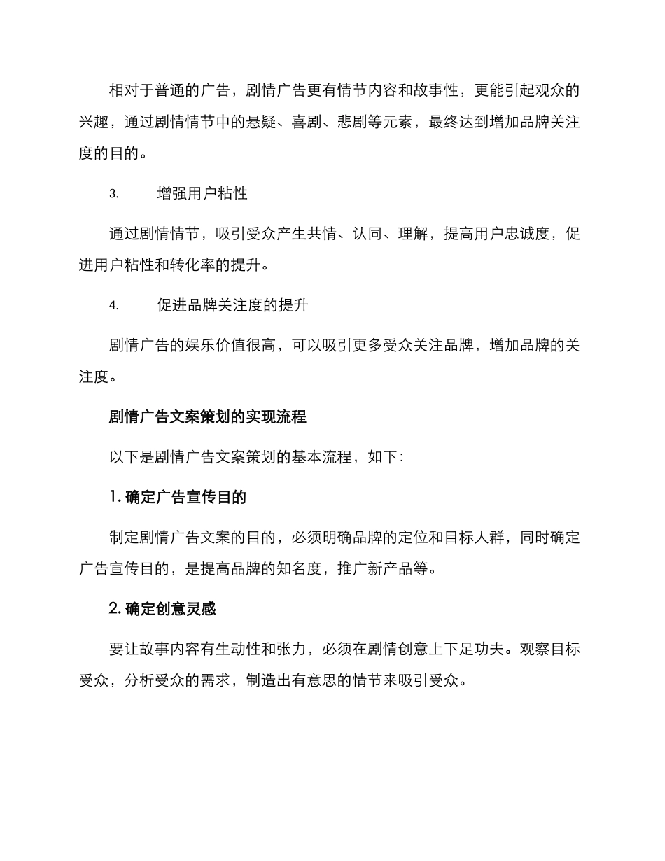 剧情广告文案策划方案_第2页