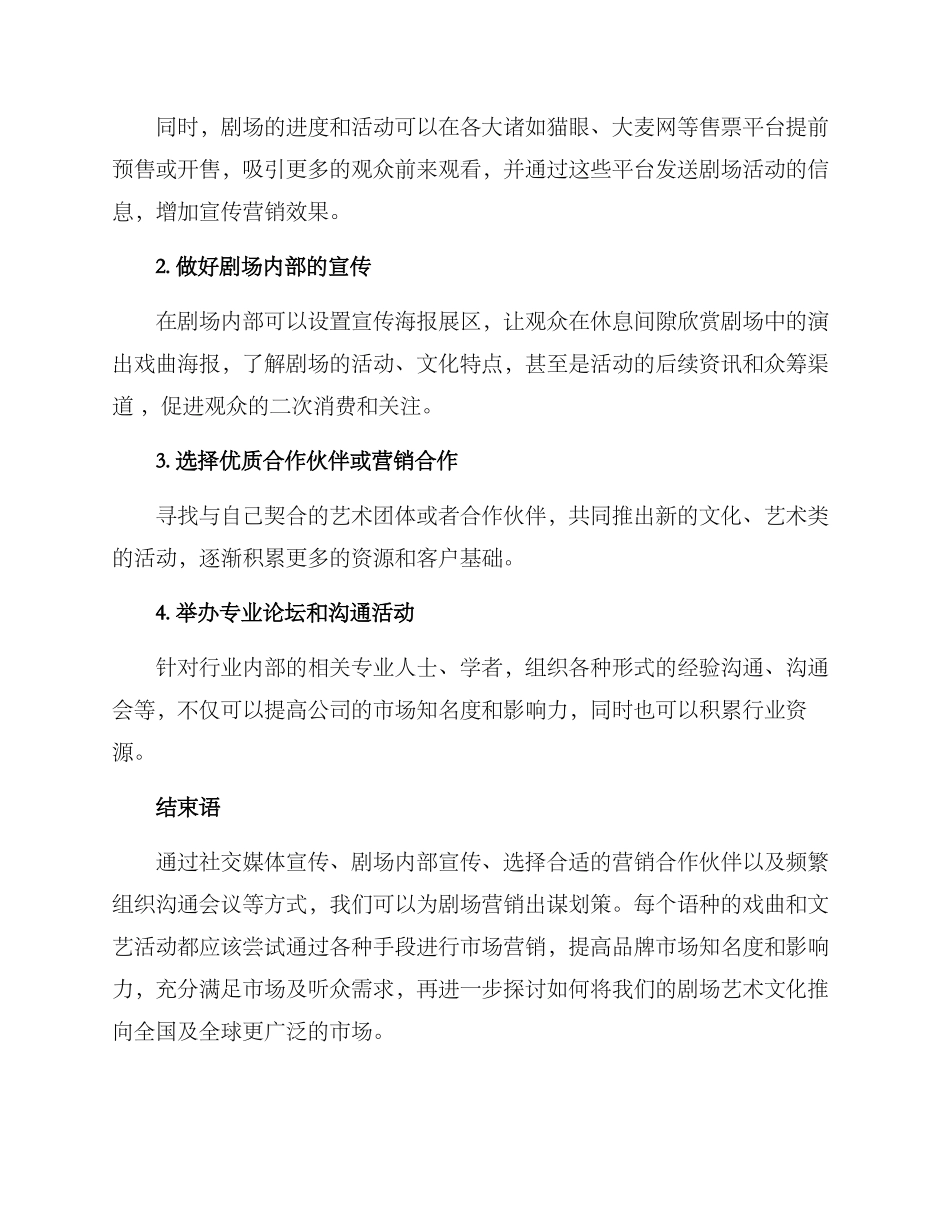 剧场营销计划方案_第2页