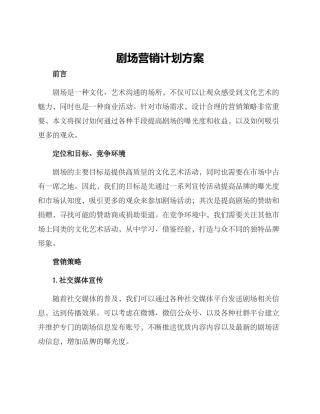 剧场营销计划方案