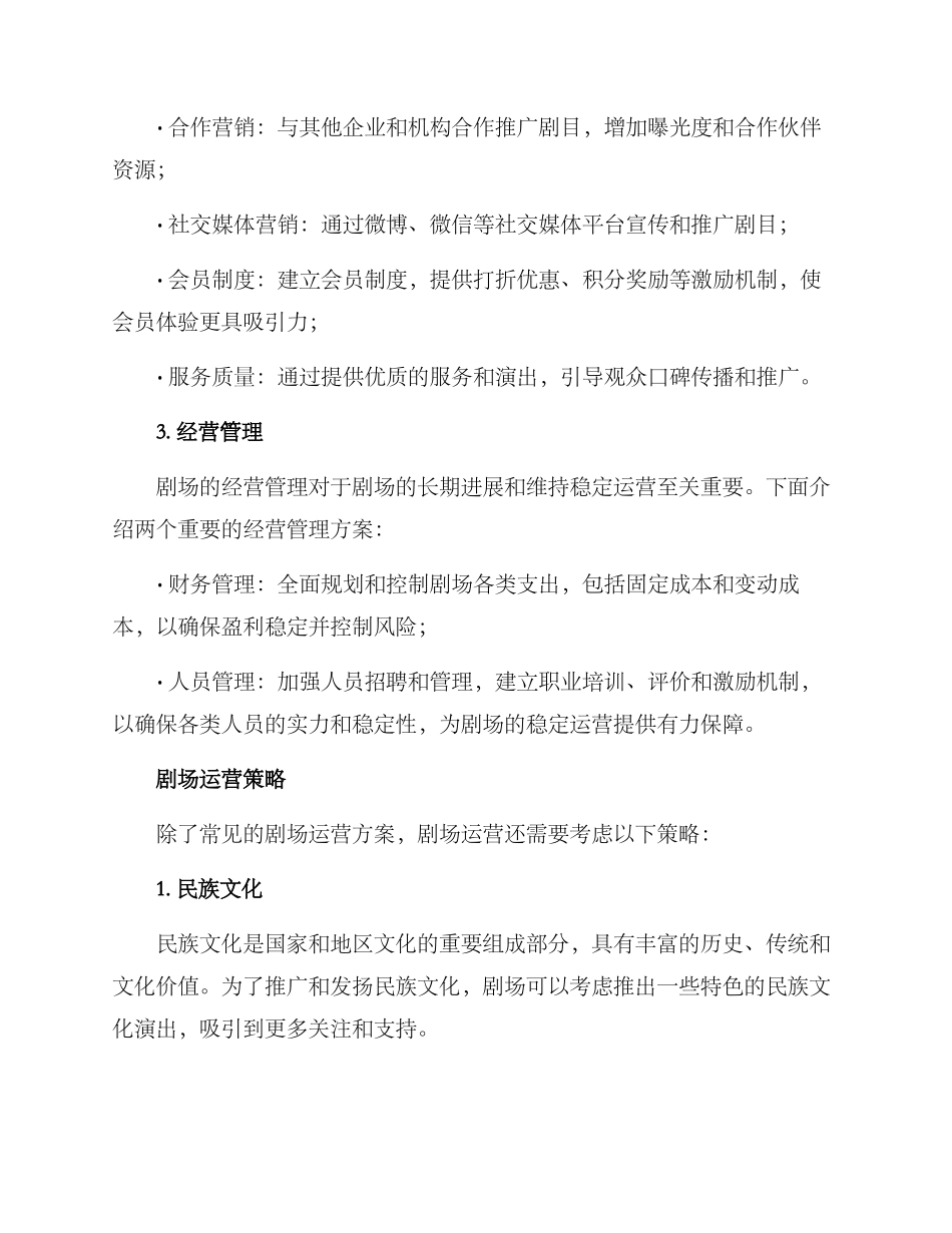 剧场运营方案_第2页