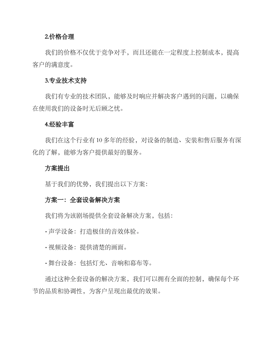 剧场竞标方案_第2页