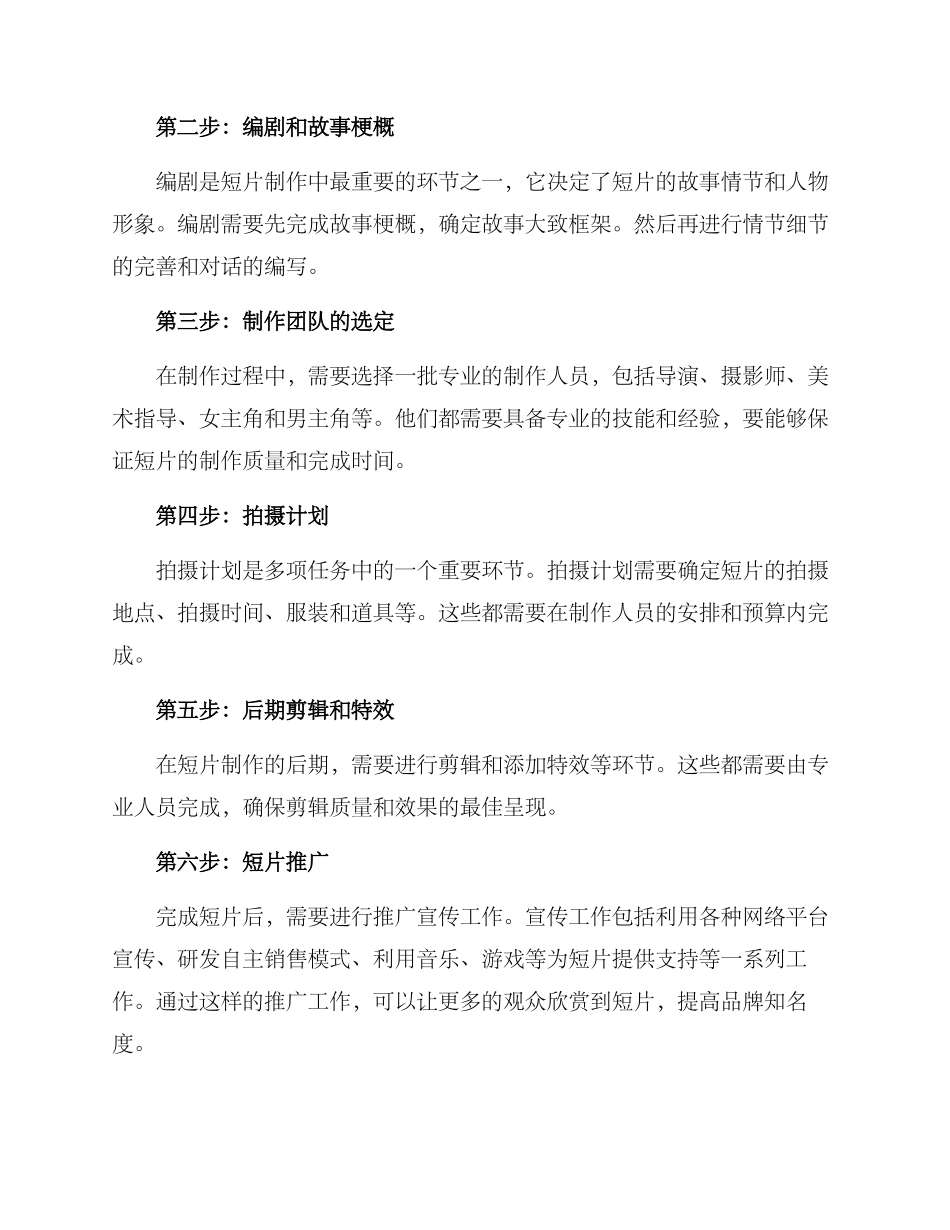 剧情短片策划方案_第2页