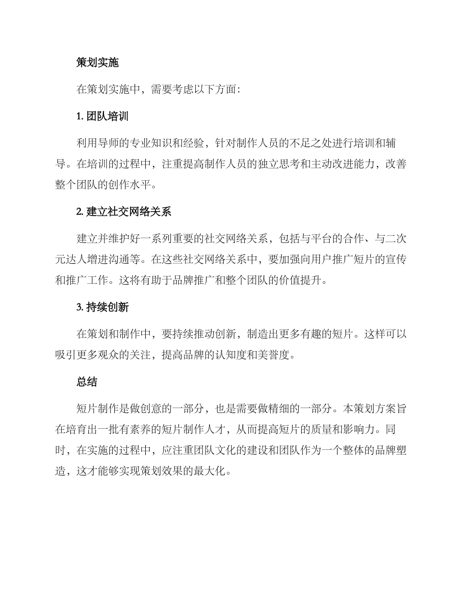 剧情短片策划方案_第3页