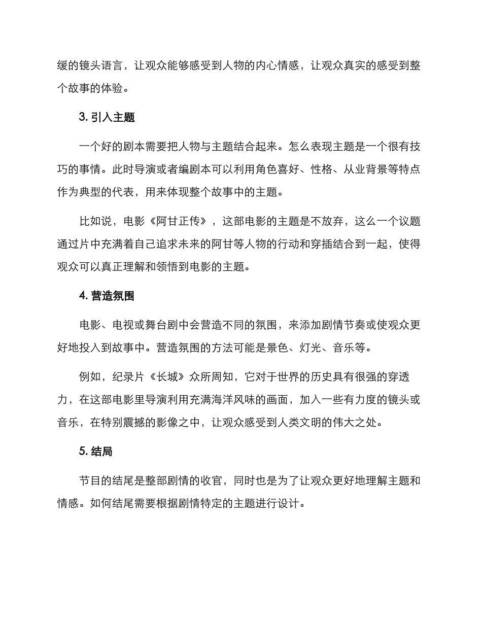 剧情表现方案_第2页