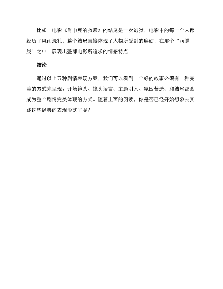 剧情表现方案_第3页