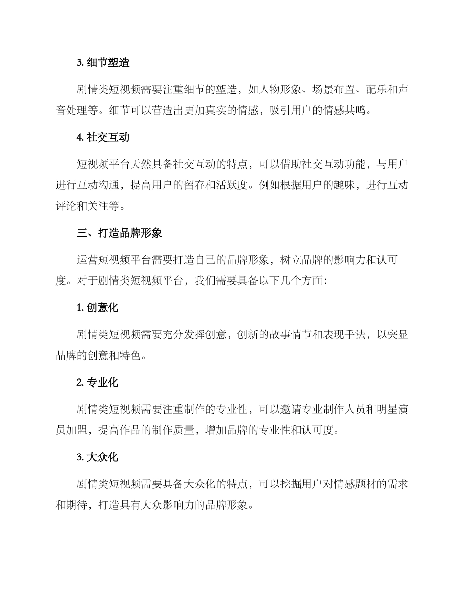 剧情类短视频运营方案_第2页