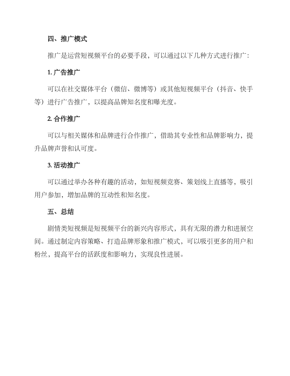 剧情类短视频运营方案_第3页