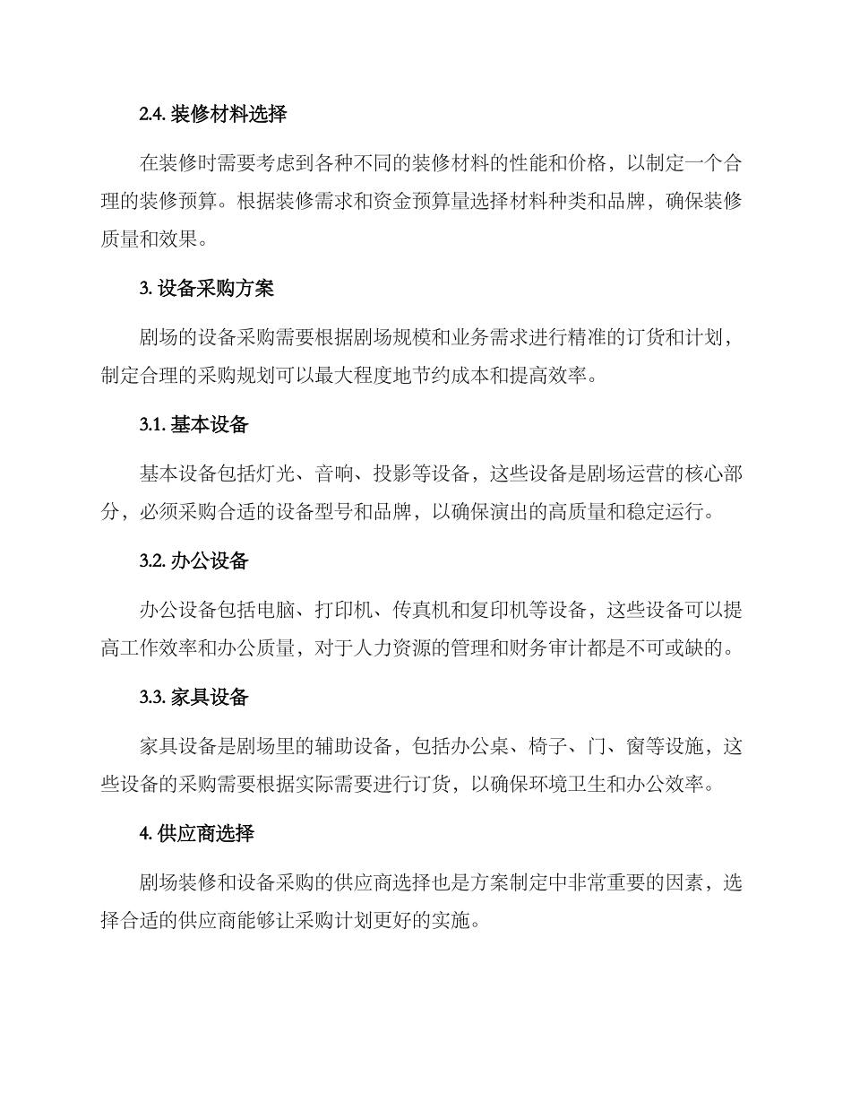剧场采购方案_第2页