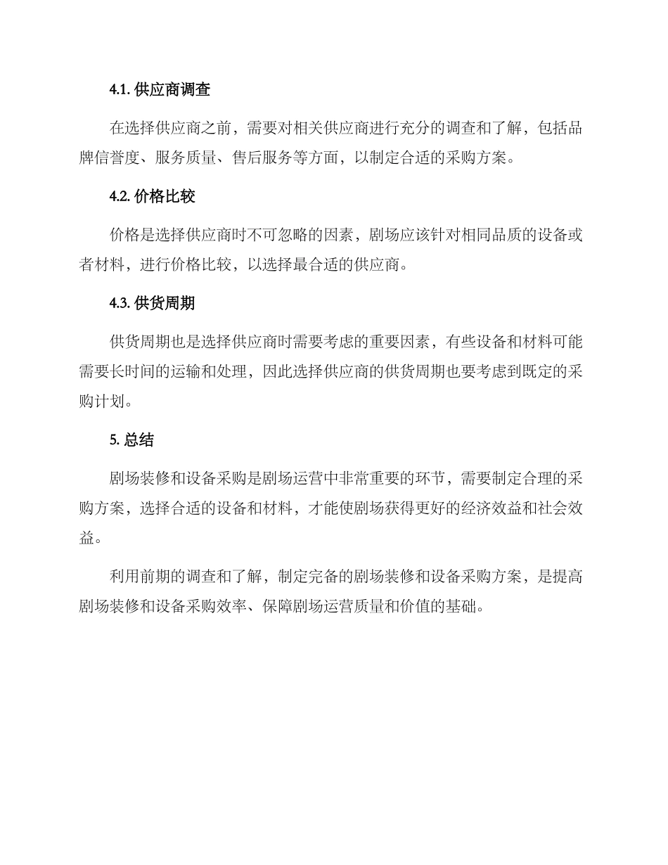 剧场采购方案_第3页