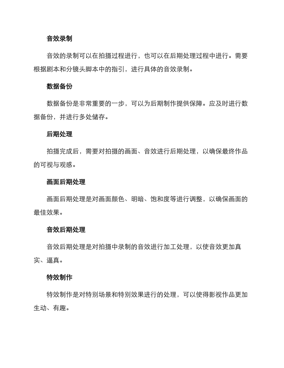 剧情拍摄方案_第3页