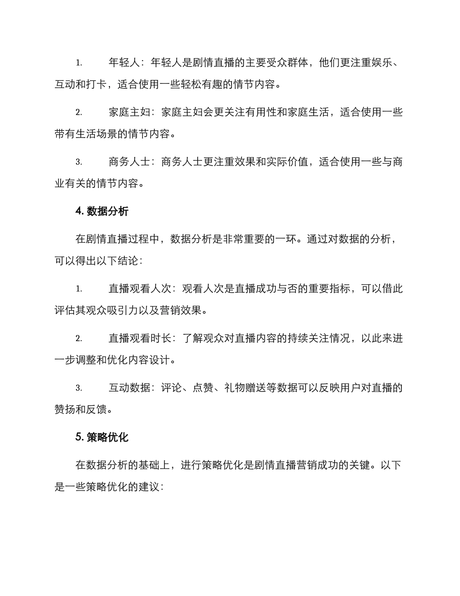 剧情直播营销分析方案_第2页