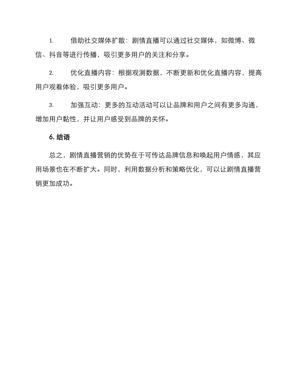 剧情直播营销分析方案_第3页