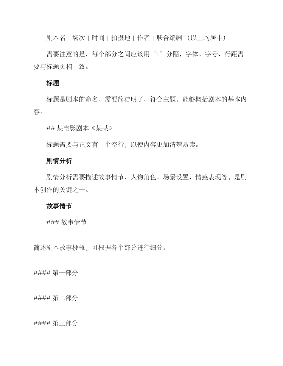 剧本创意方案格式_第2页