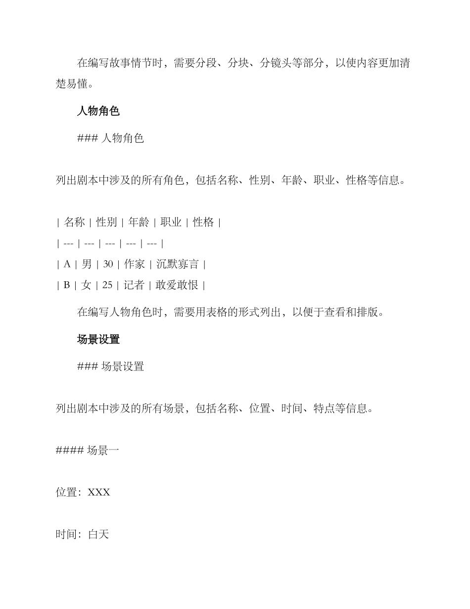 剧本创意方案格式_第3页