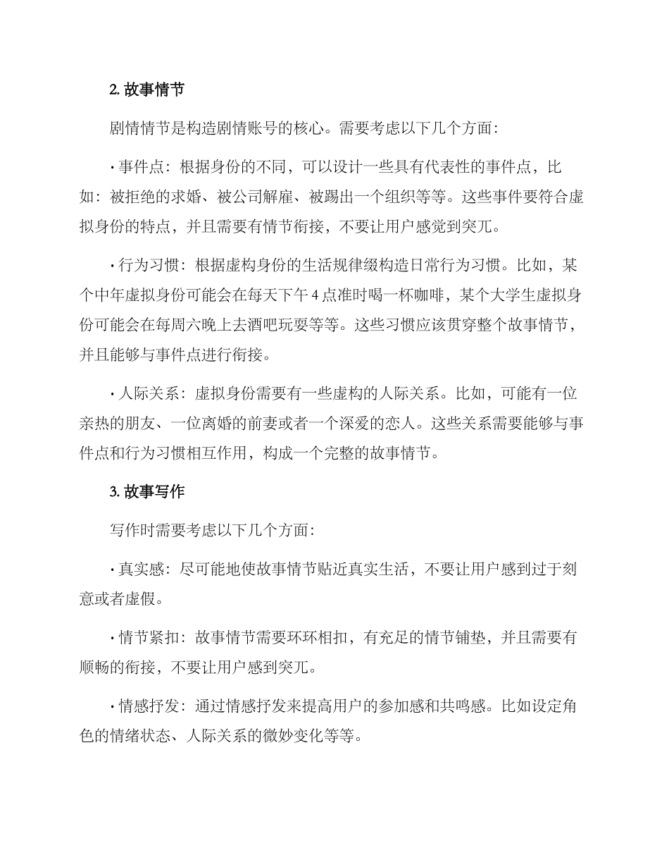 剧情账号策划方案_第2页