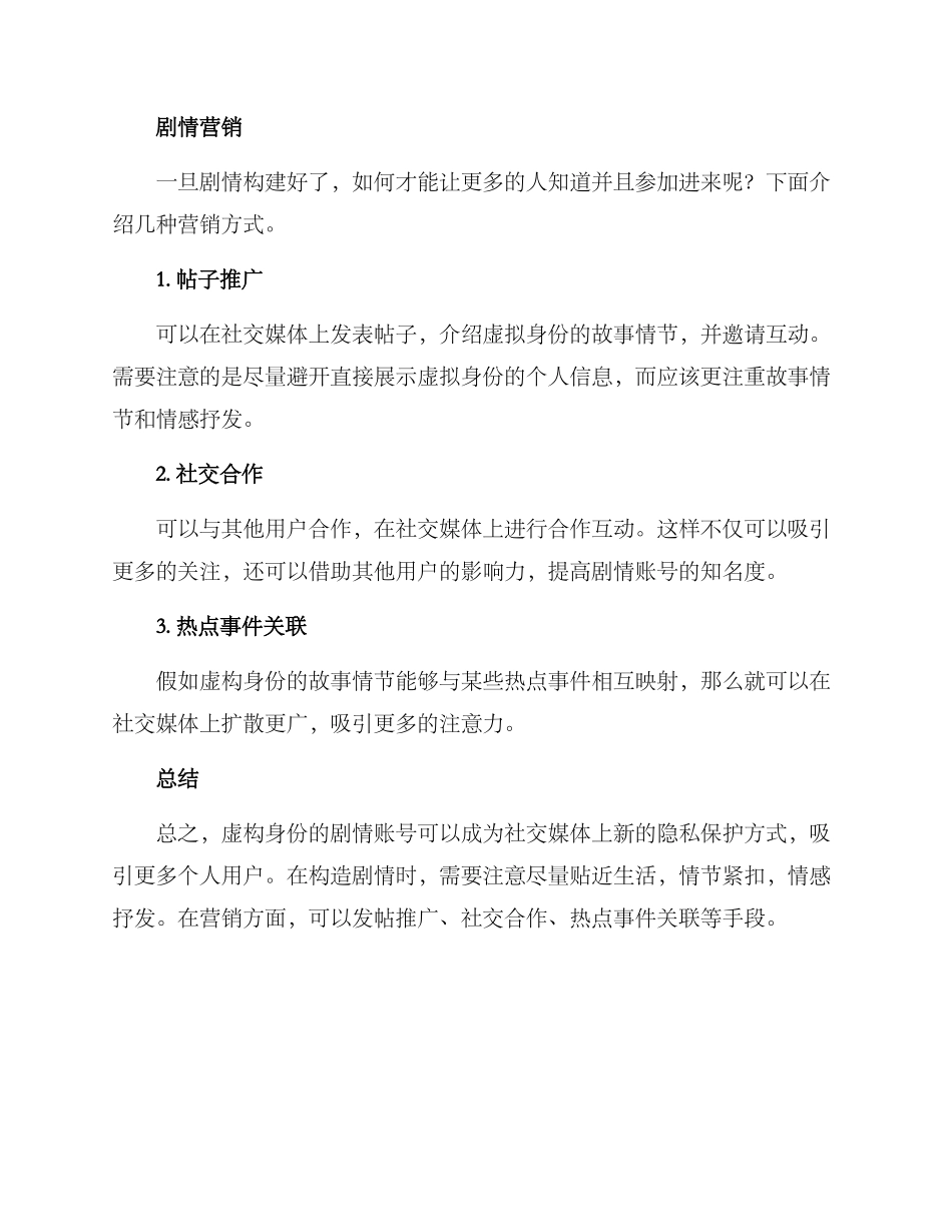 剧情账号策划方案_第3页