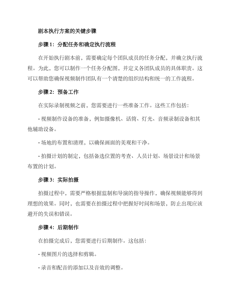 剧本执行方案_第2页