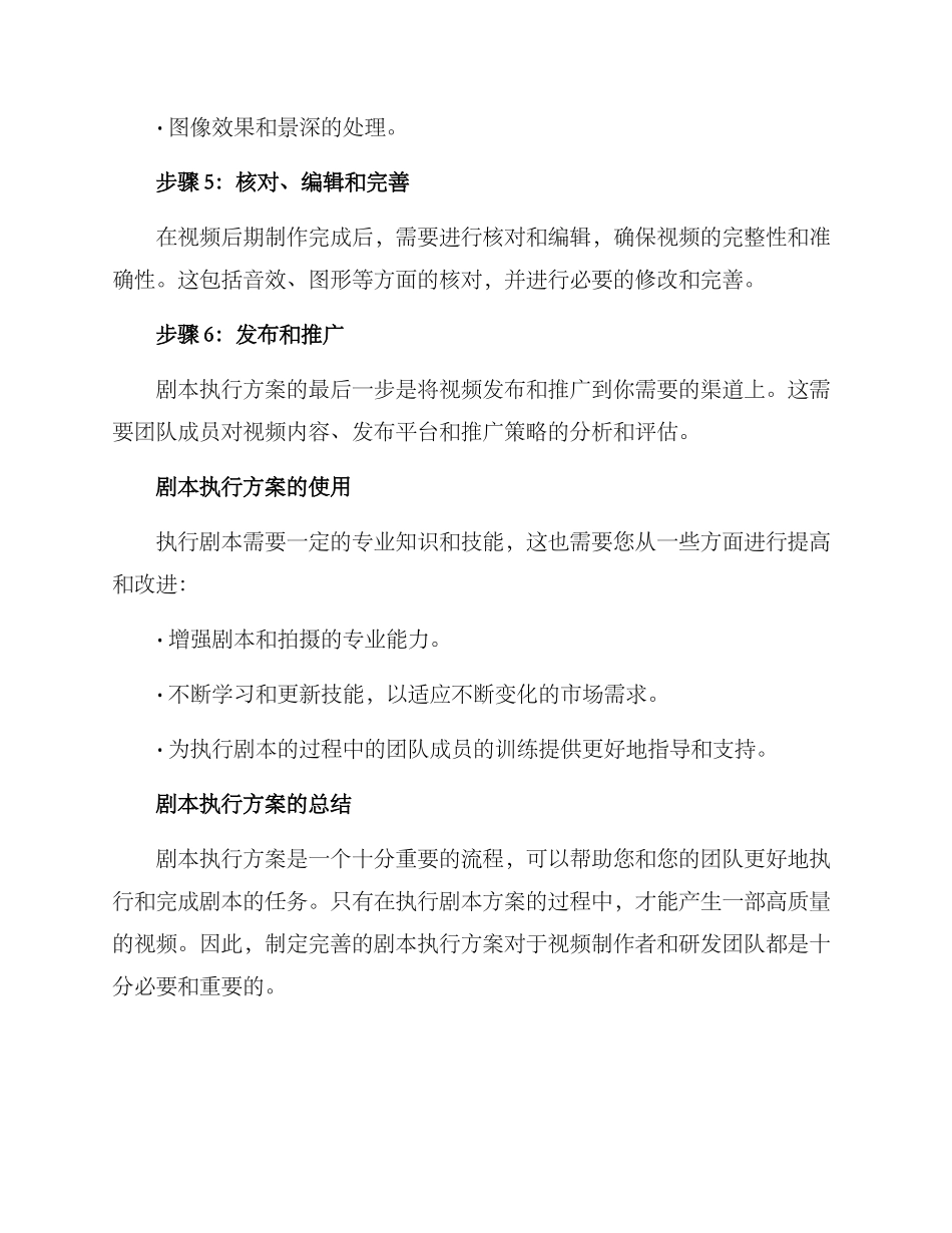 剧本执行方案_第3页