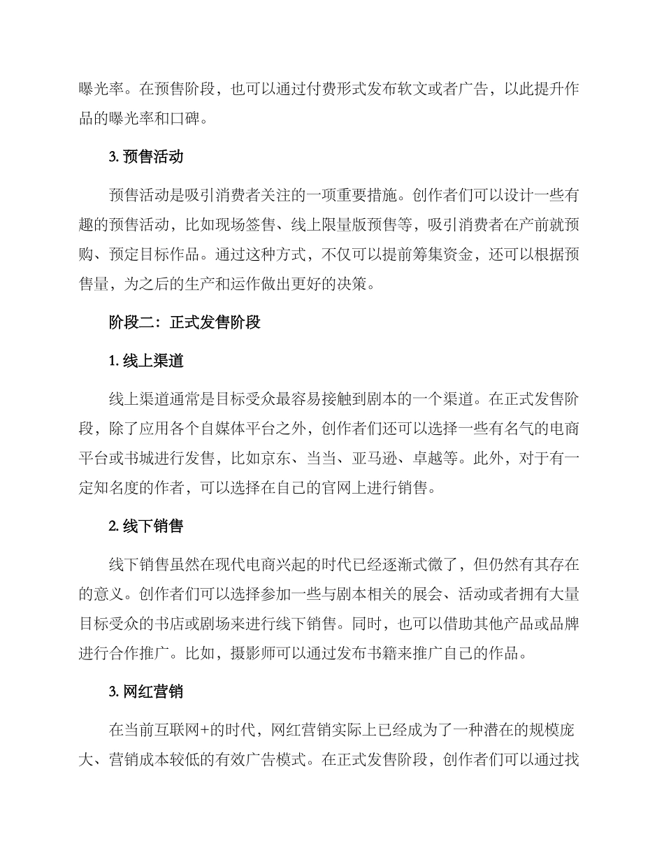剧本发售营销方案_第2页