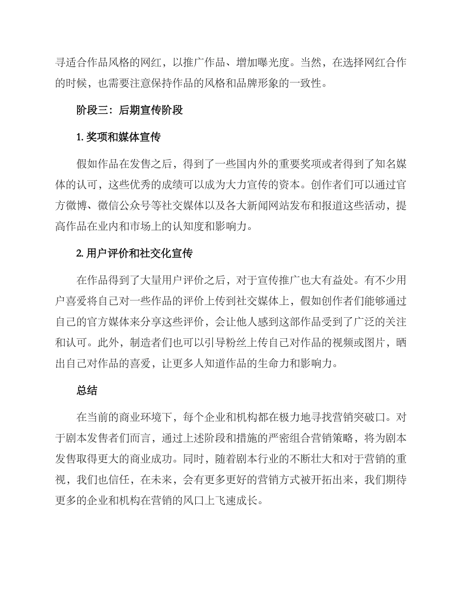剧本发售营销方案_第3页