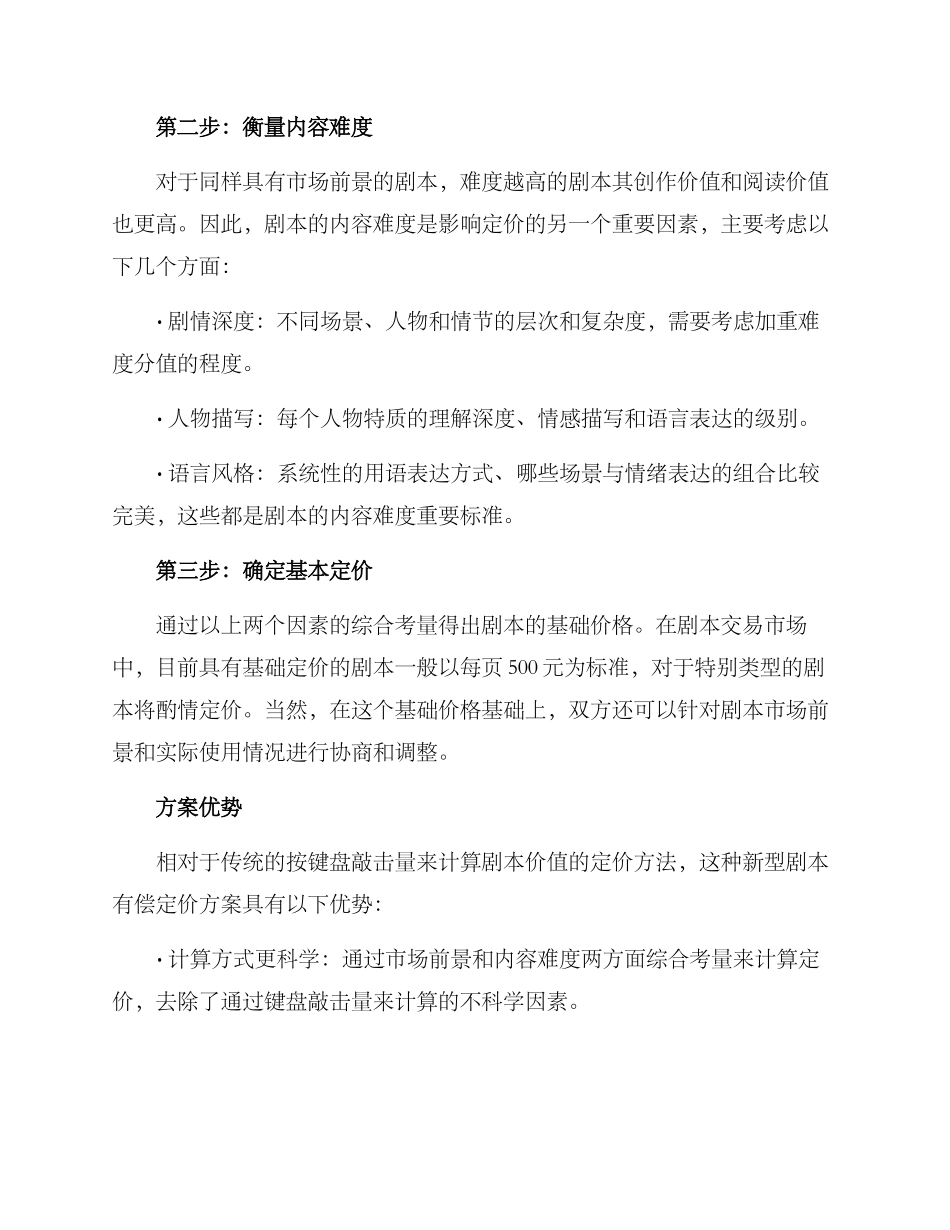 剧本有偿定价方案_第2页