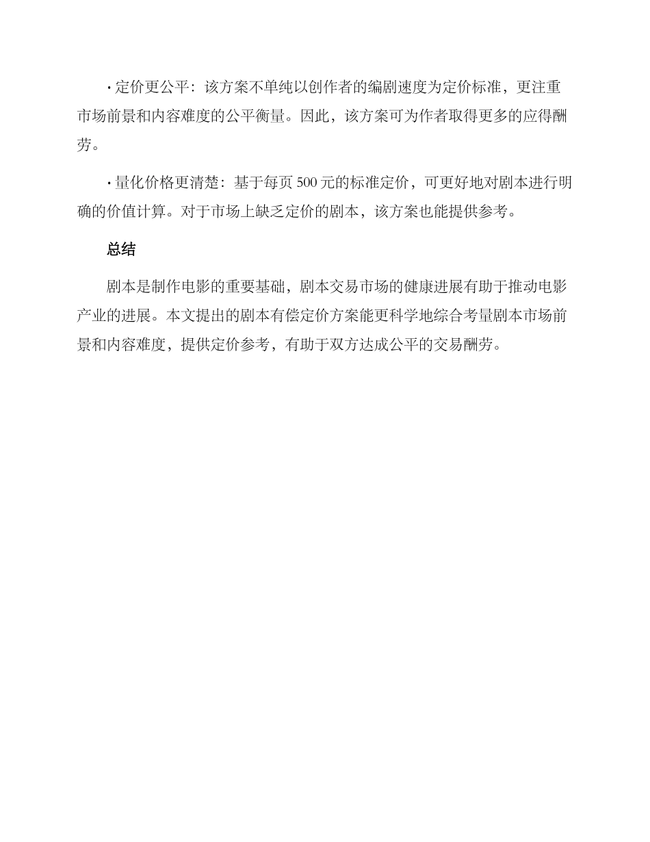 剧本有偿定价方案_第3页