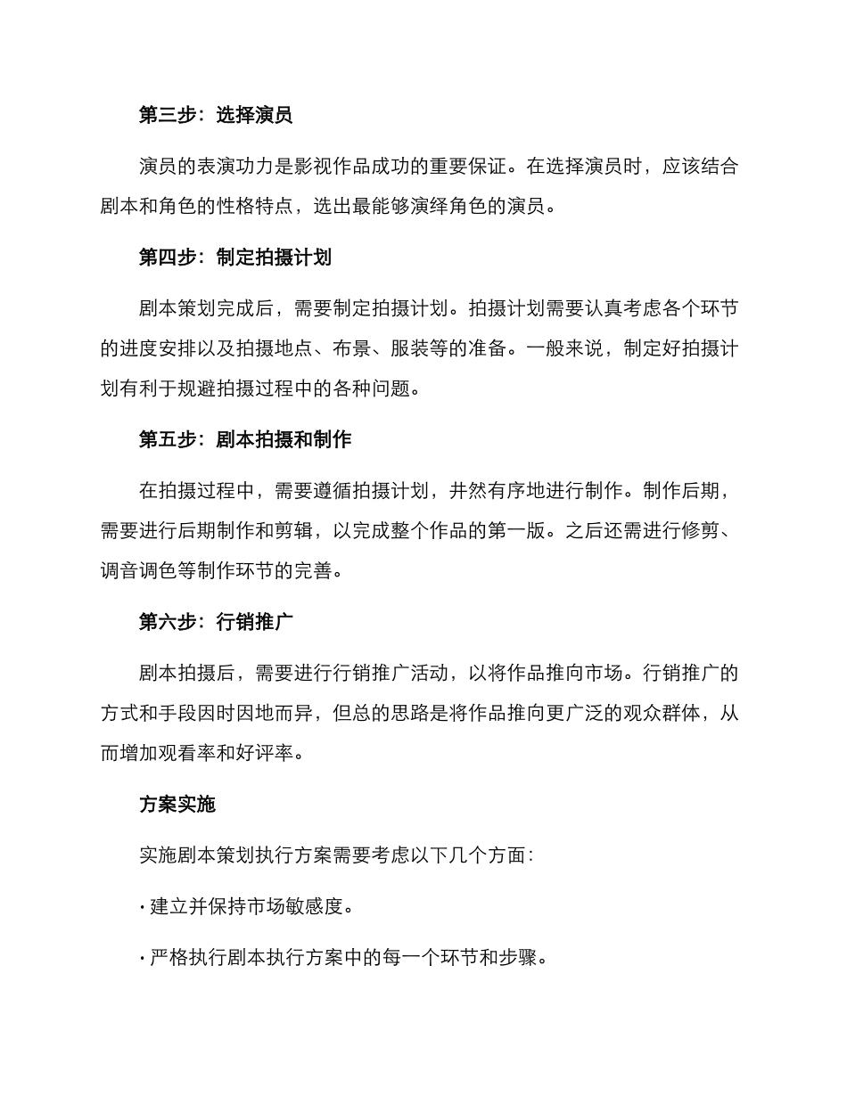 剧本策划执行方案_第2页