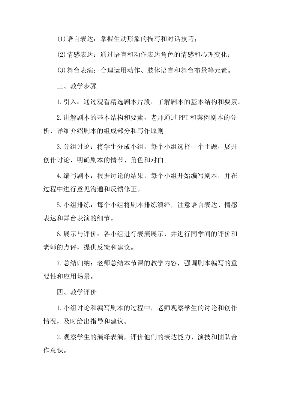 剧本编写教学设计_第2页