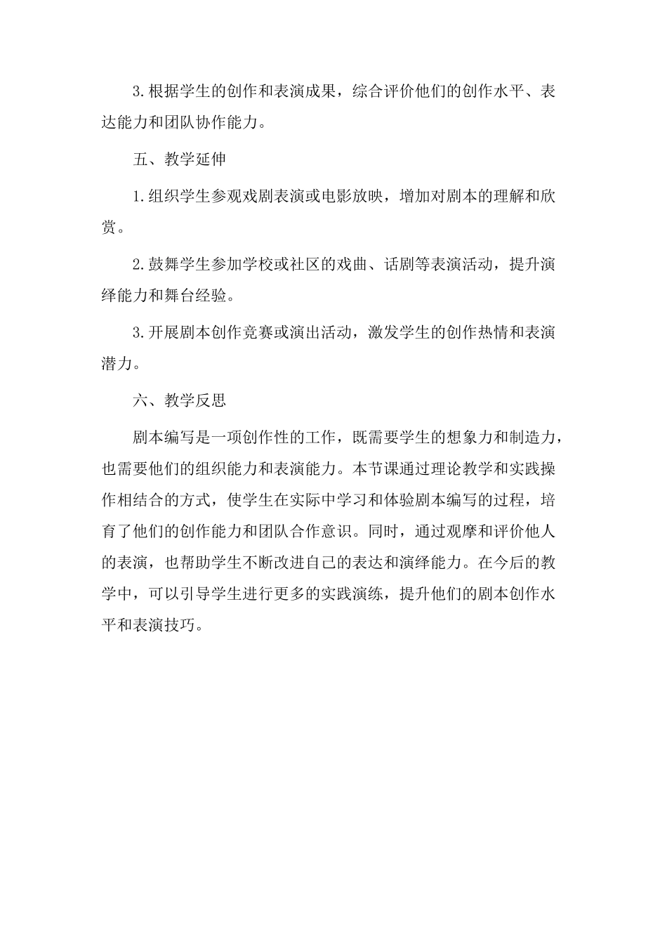 剧本编写教学设计_第3页