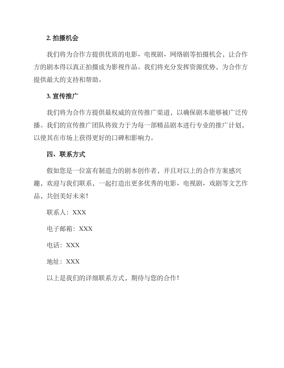 剧本招商合作方案_第2页