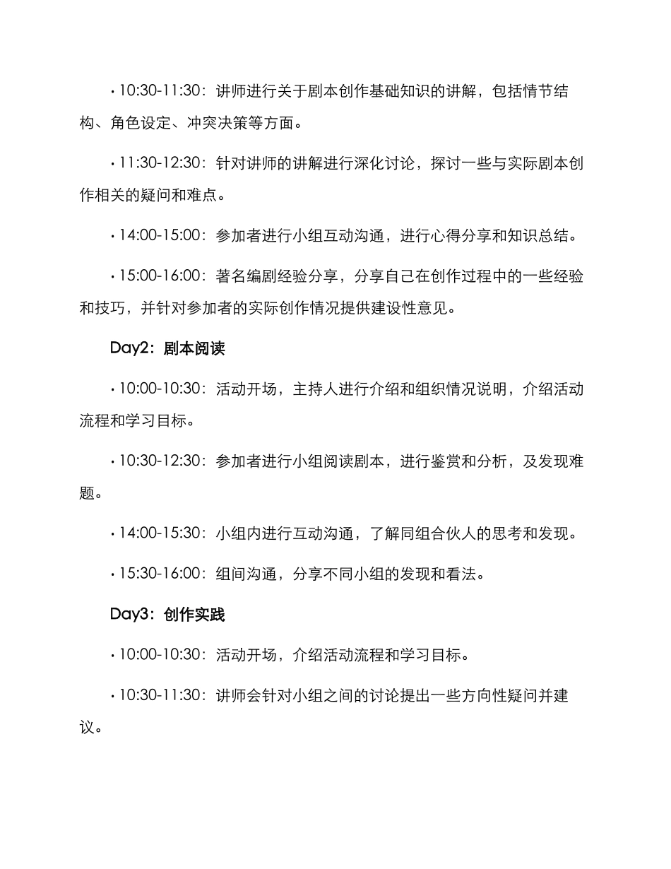 剧本研读活动方案_第2页