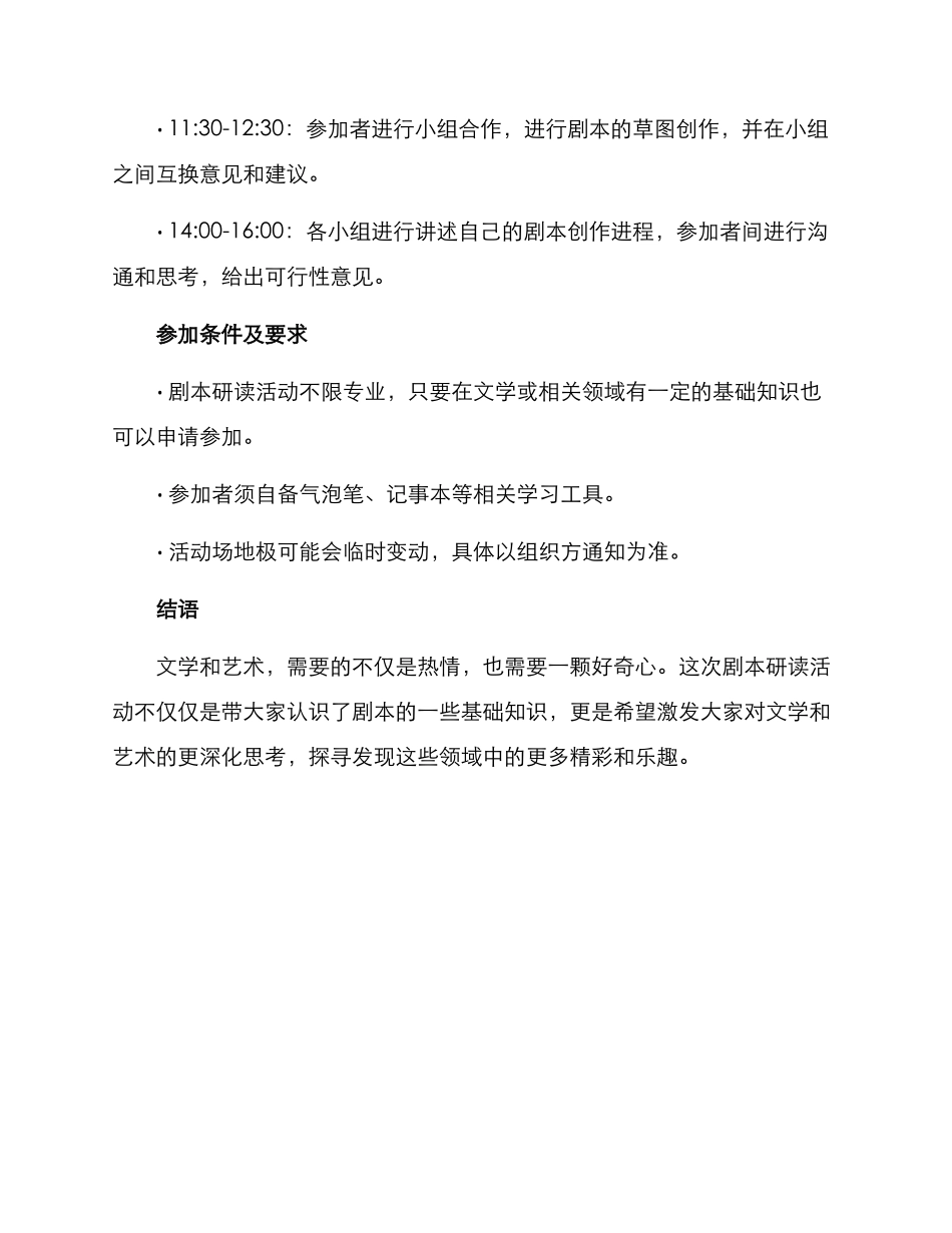 剧本研读活动方案_第3页