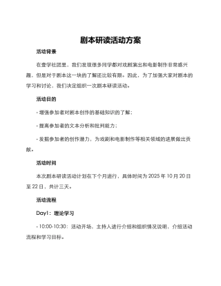 剧本研读活动方案
