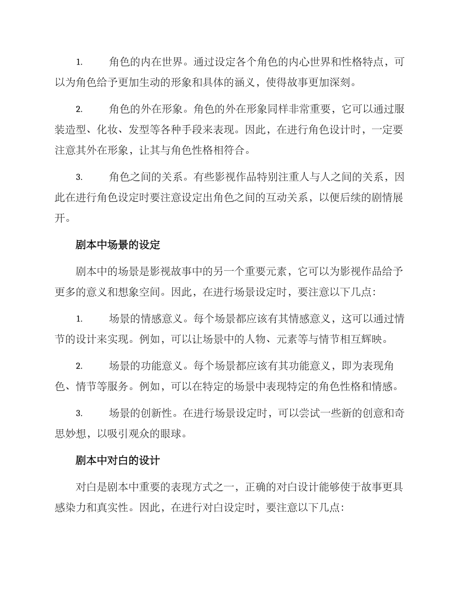 剧本设计方案_第2页