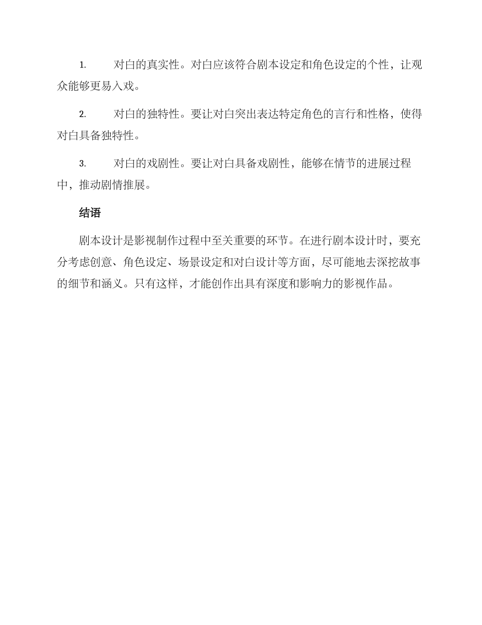 剧本设计方案_第3页