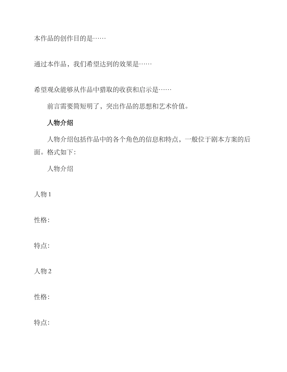 剧本方案格式_第3页