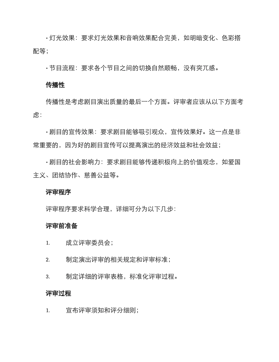 剧目演出评审方案_第2页