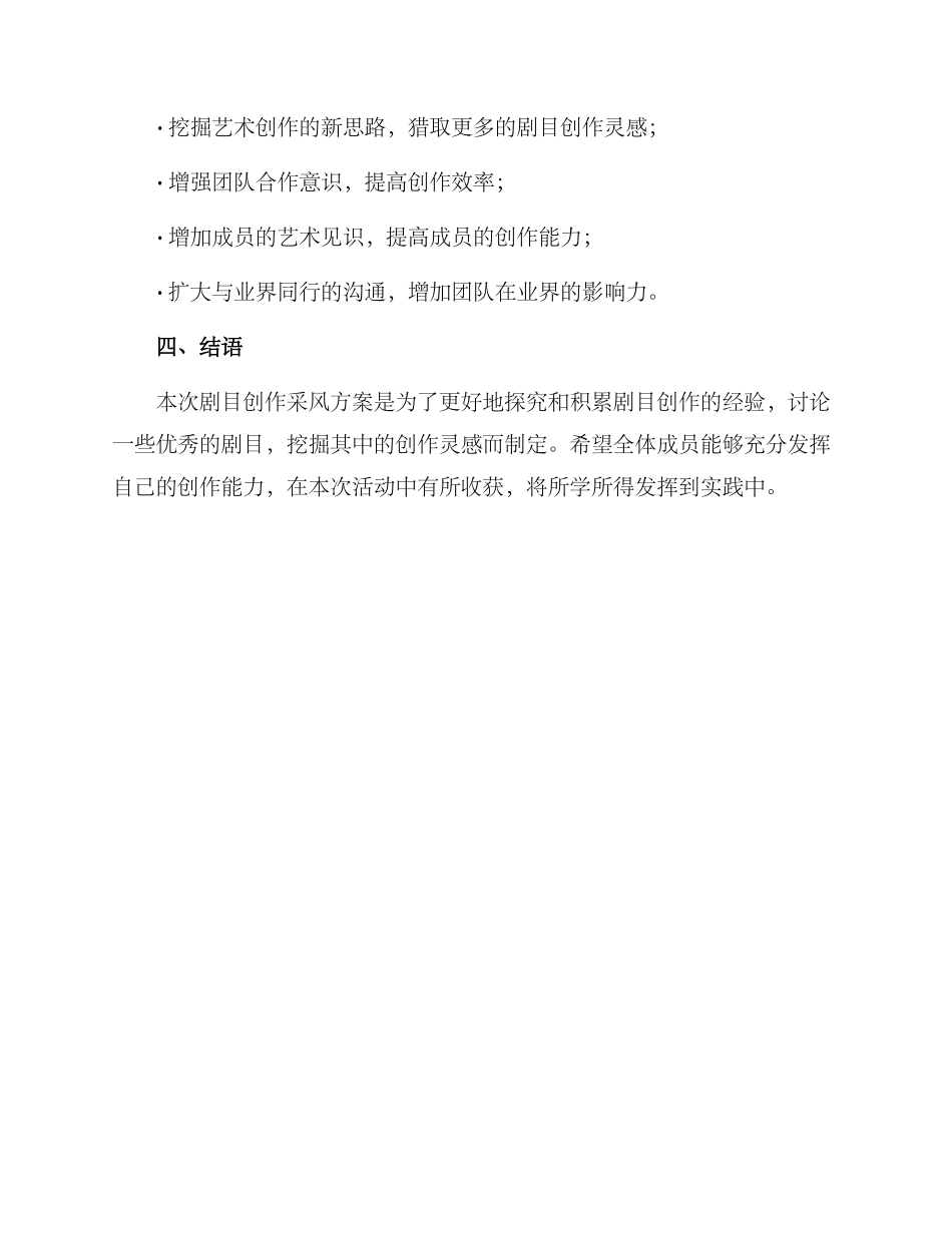 剧目创作采风方案_第3页