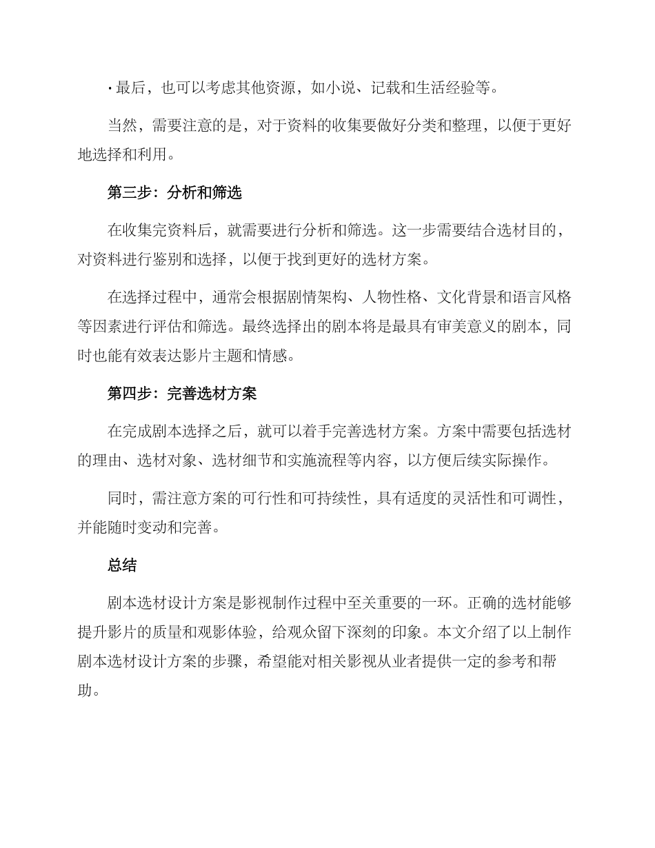 剧本选材设计方案_第2页