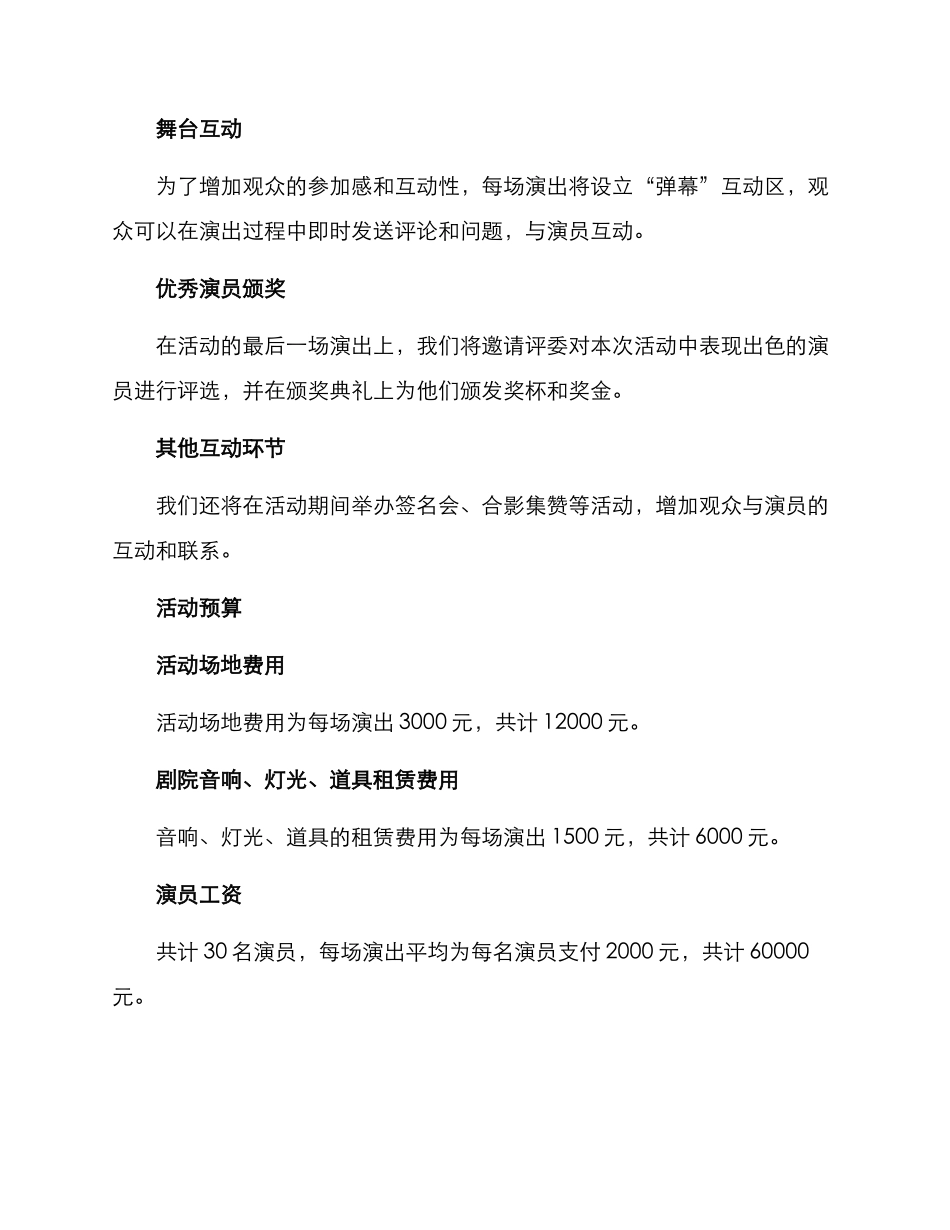 剧社活动策划方案_第2页