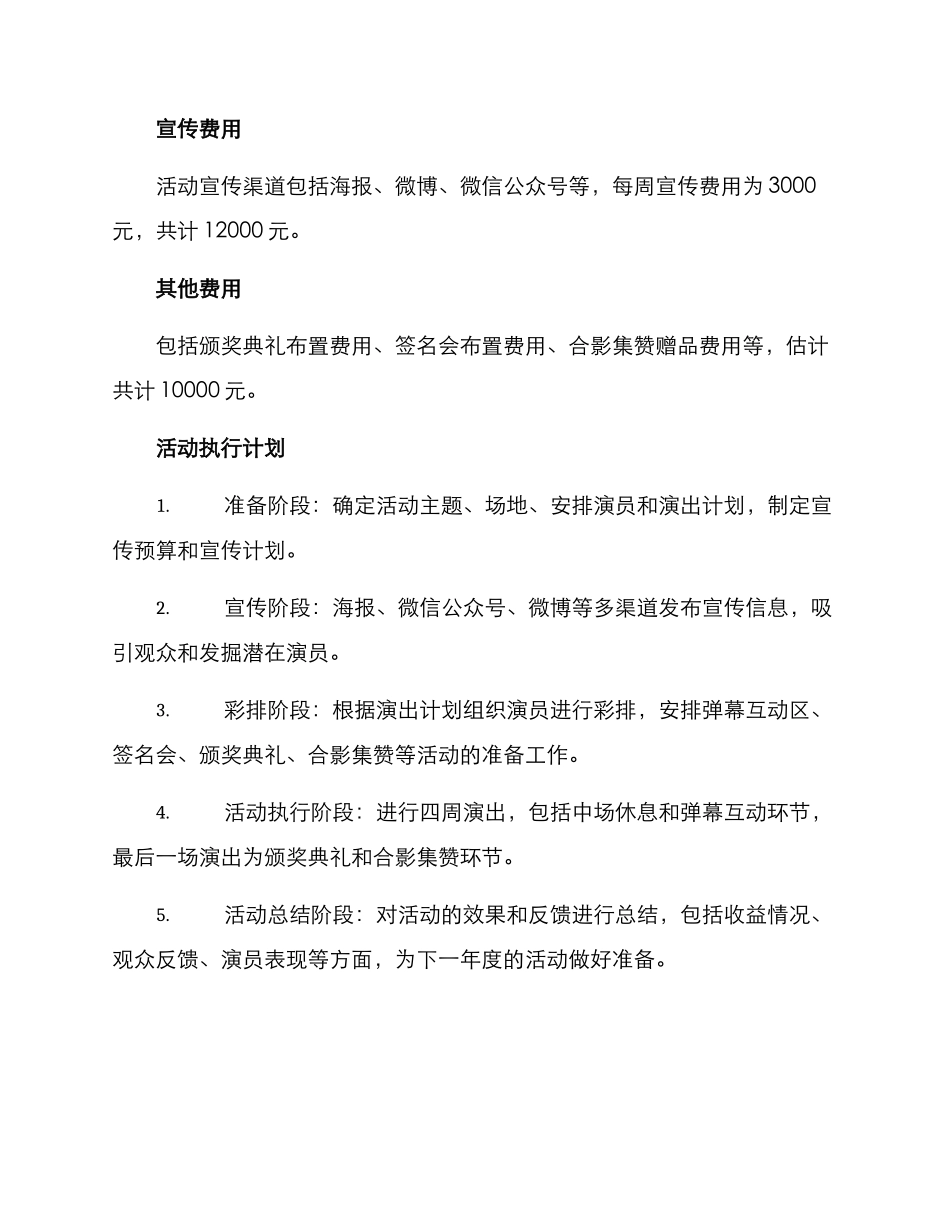 剧社活动策划方案_第3页