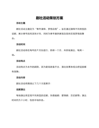 剧社活动策划方案