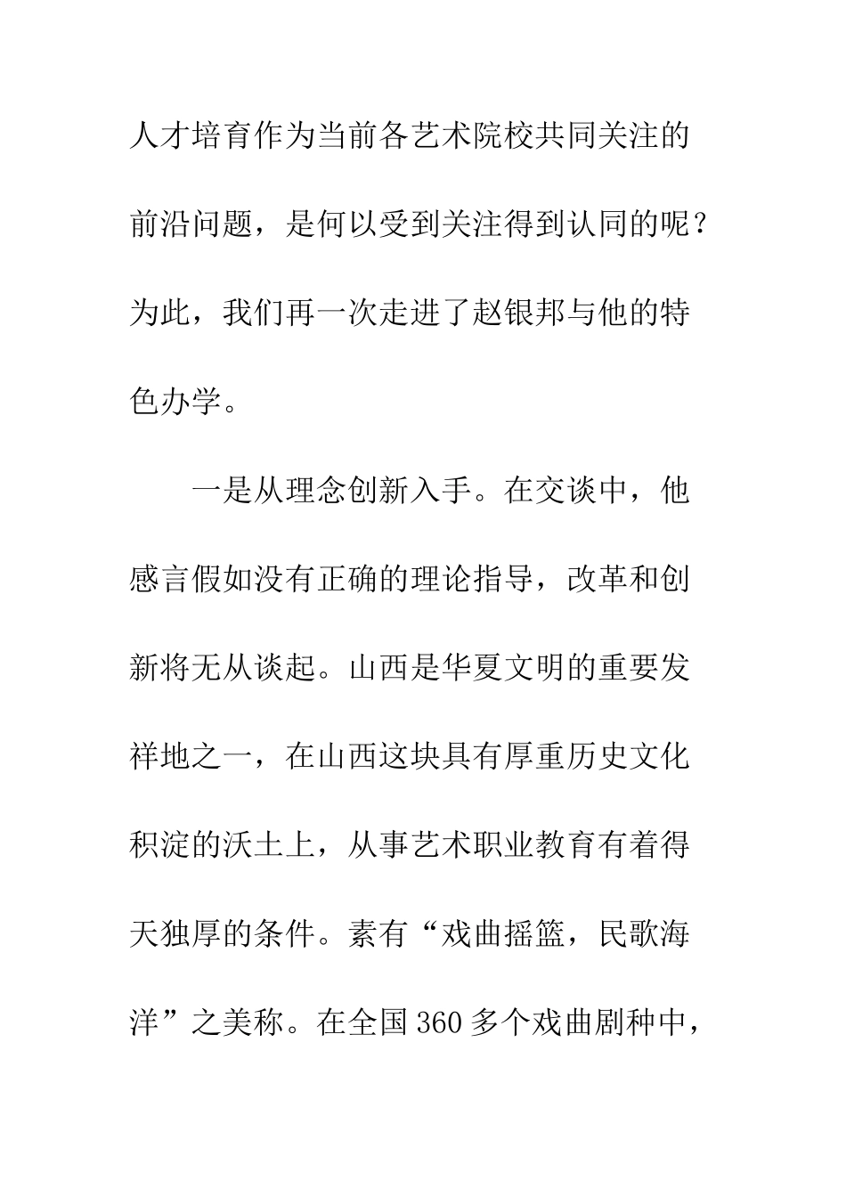 剧目驱动下艺术人才培养模式_第2页