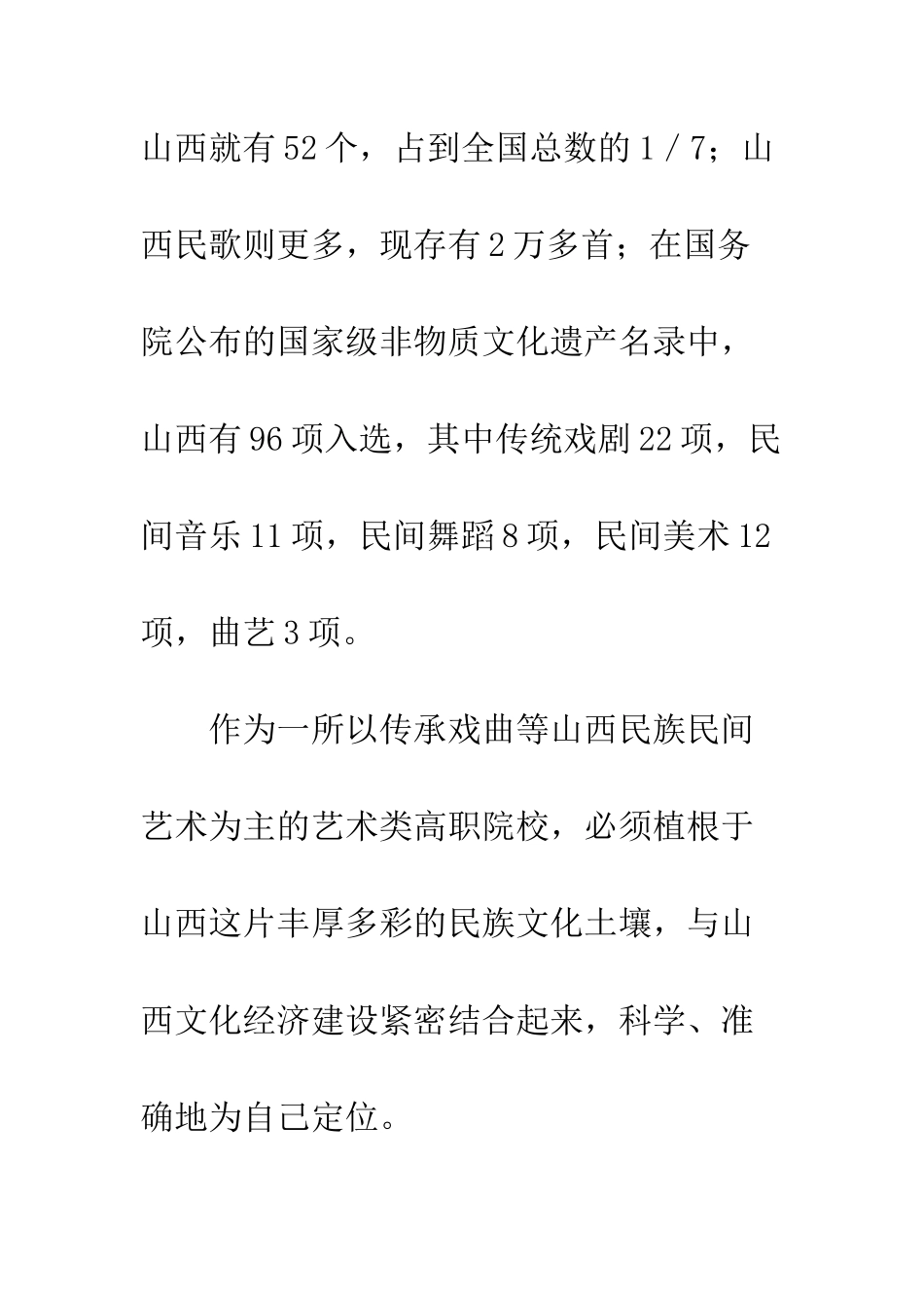 剧目驱动下艺术人才培养模式_第3页