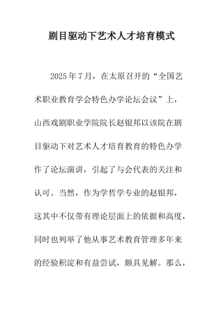 剧目驱动下艺术人才培养模式