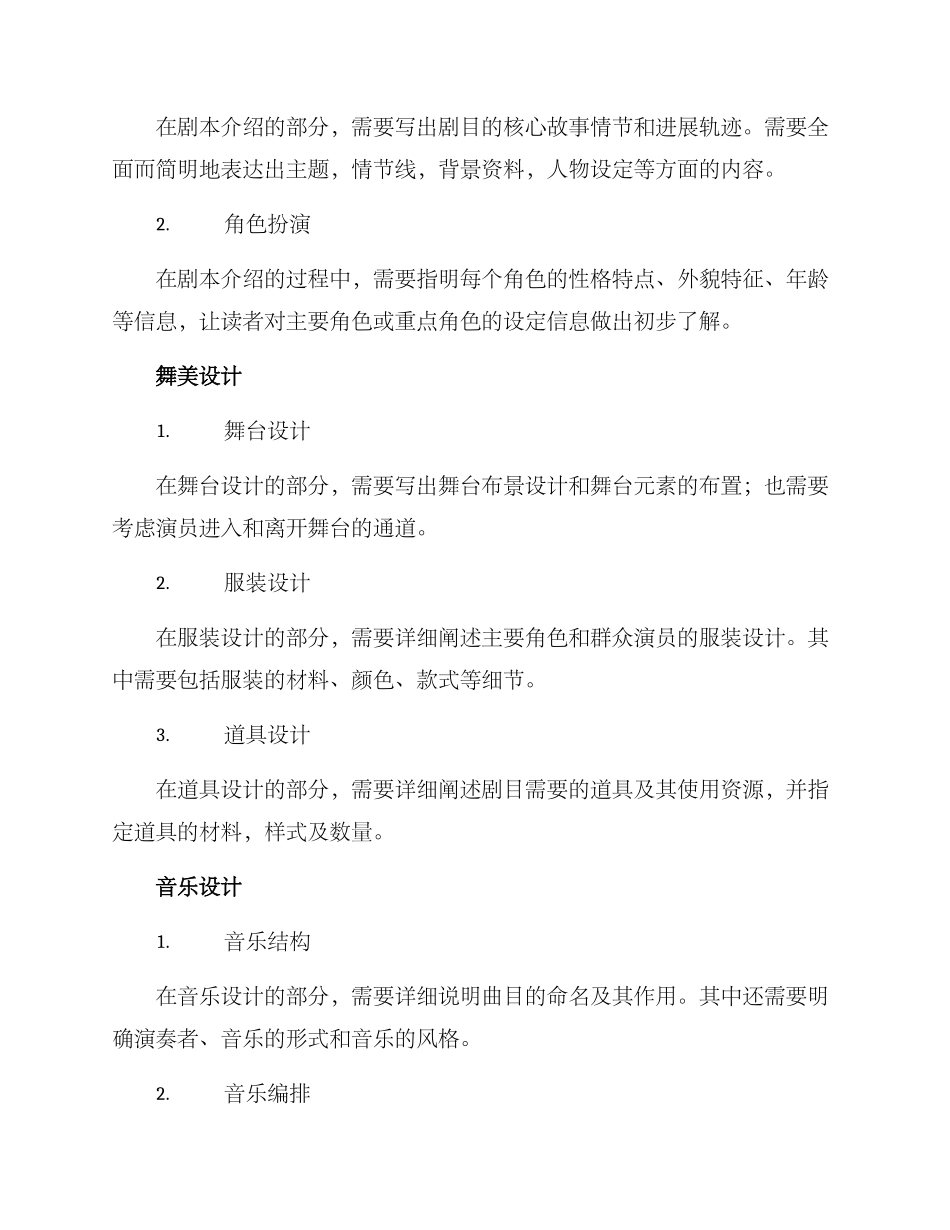 剧目方案格式_第2页
