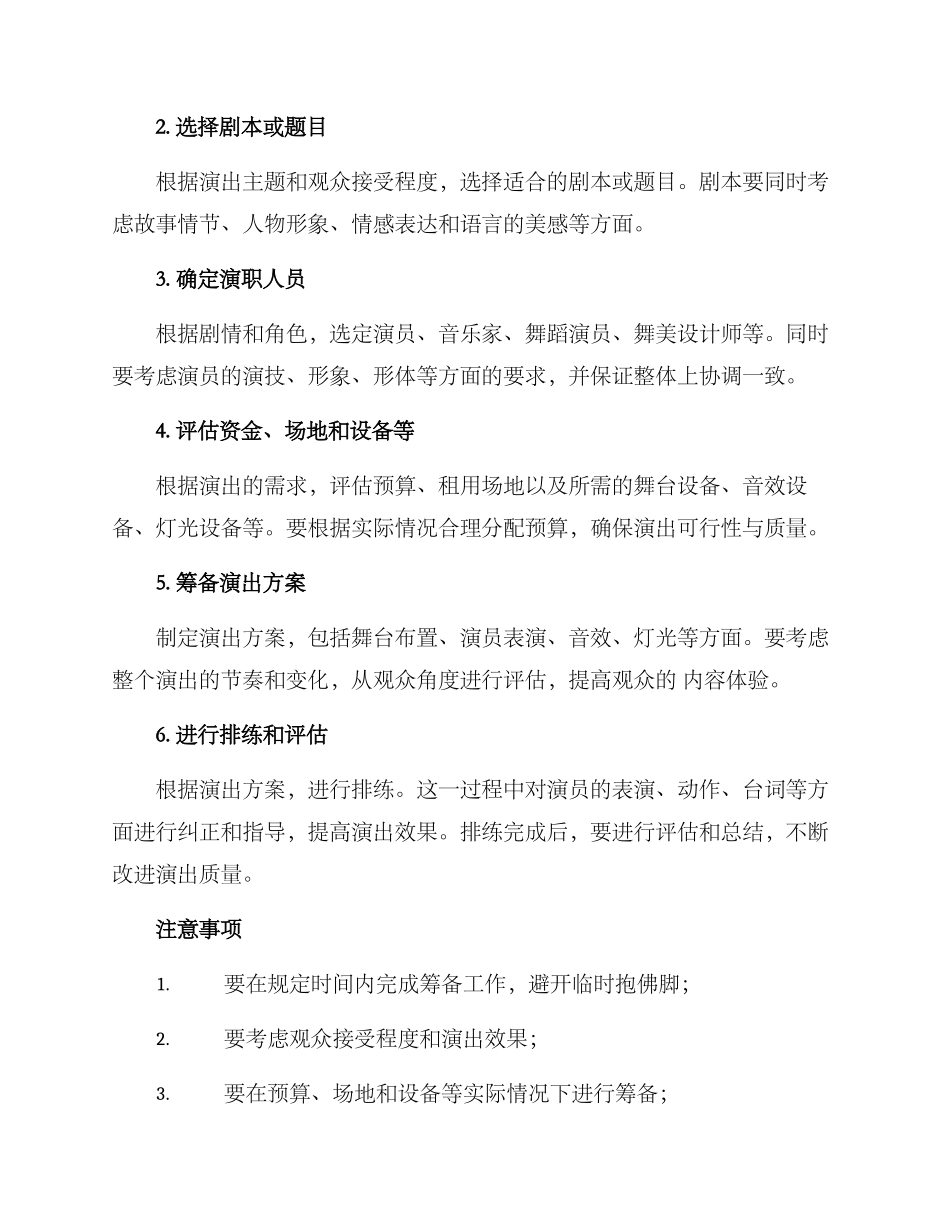 剧目筹备工作方案_第2页