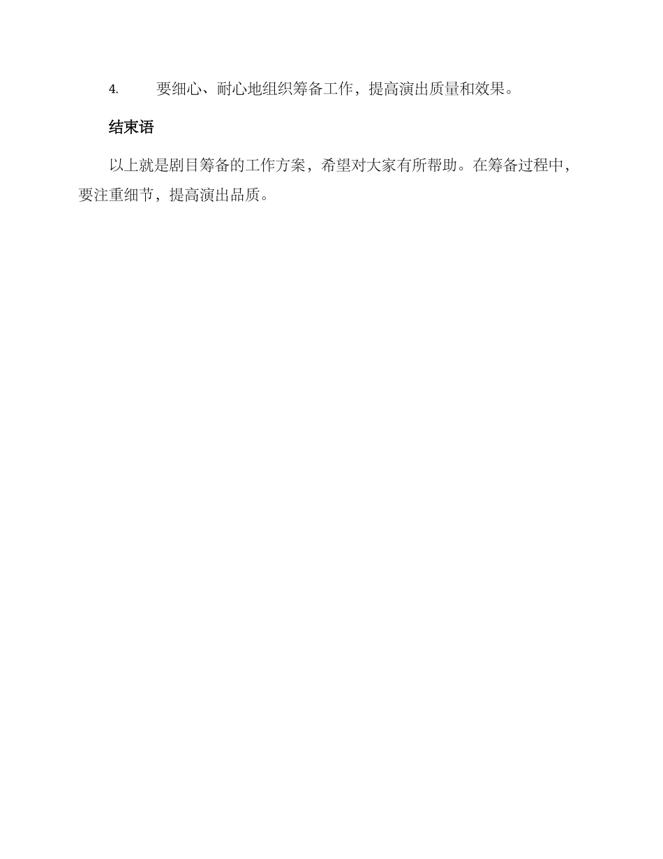 剧目筹备工作方案_第3页
